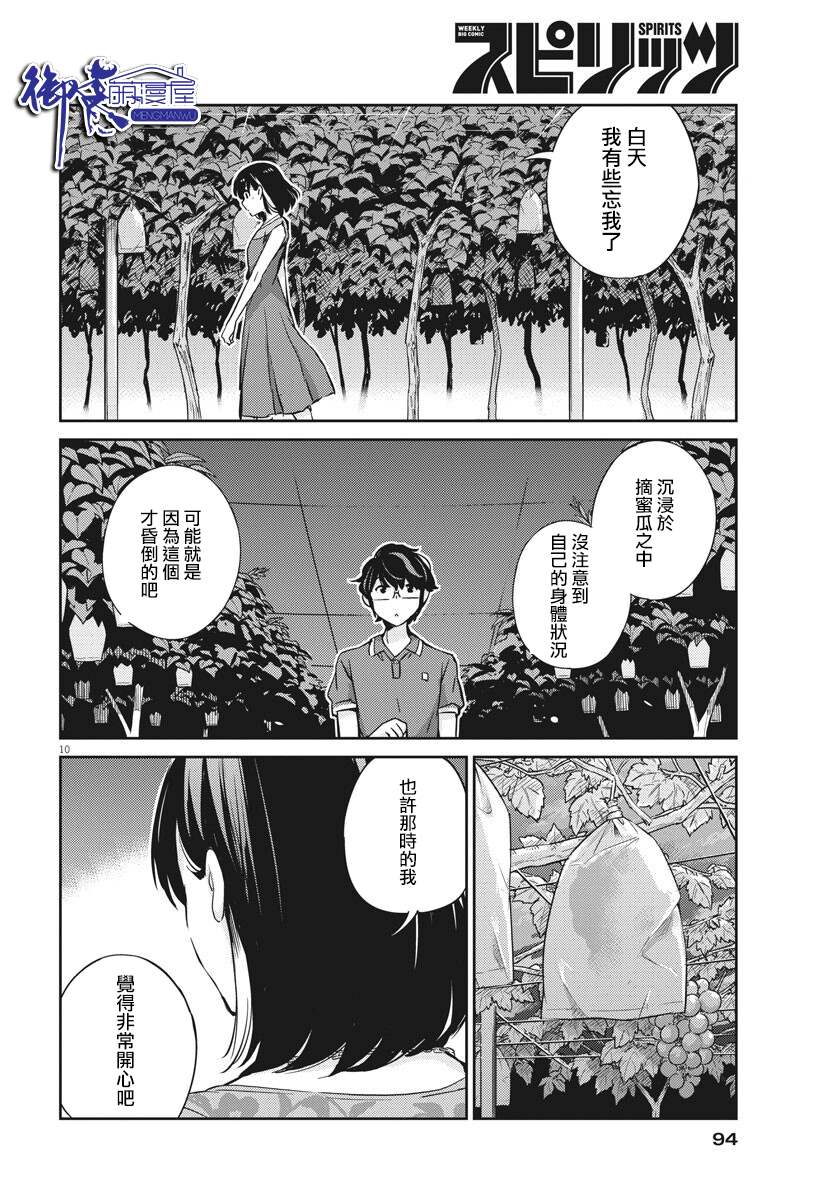 《真的要结婚吗？》漫画最新章节第21话免费下拉式在线观看章节第【10】张图片