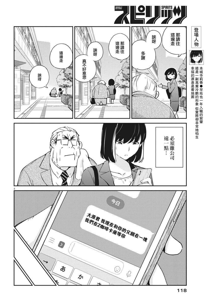 《真的要结婚吗？》漫画最新章节第10话免费下拉式在线观看章节第【4】张图片