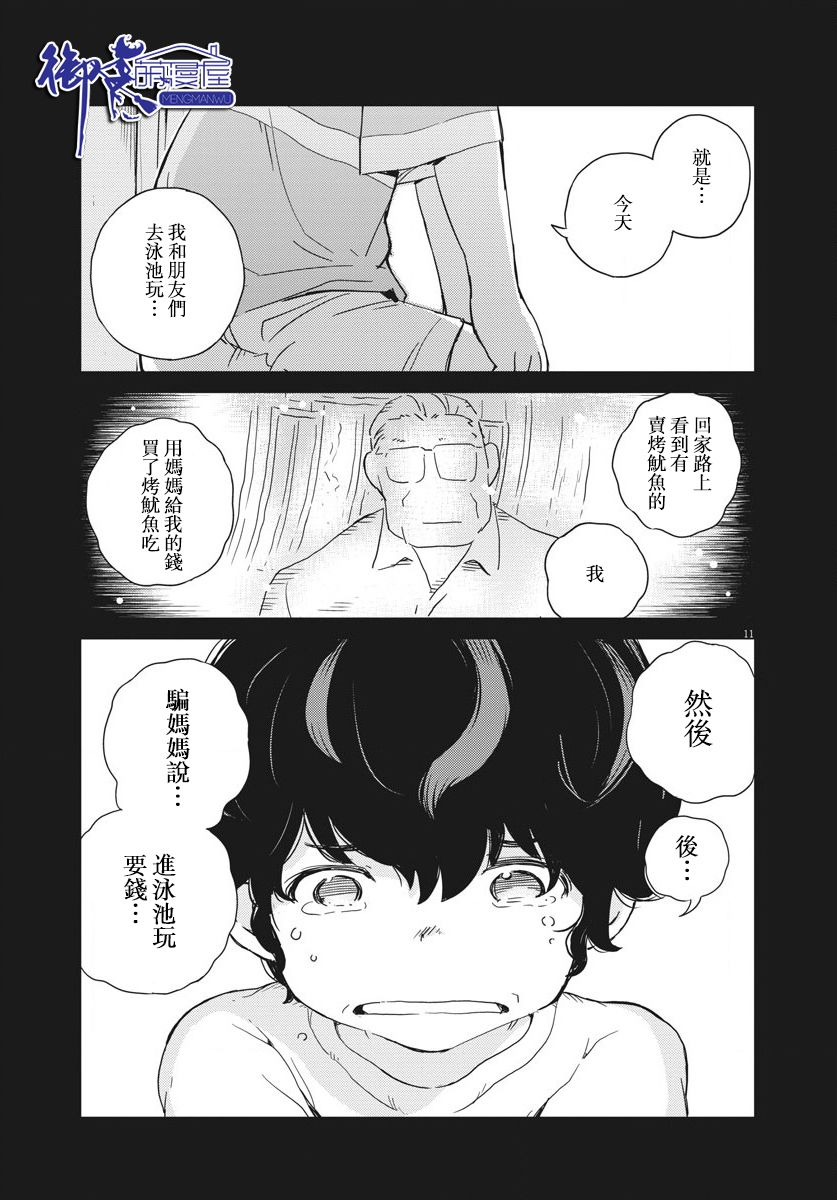 《真的要结婚吗？》漫画最新章节第47话免费下拉式在线观看章节第【10】张图片