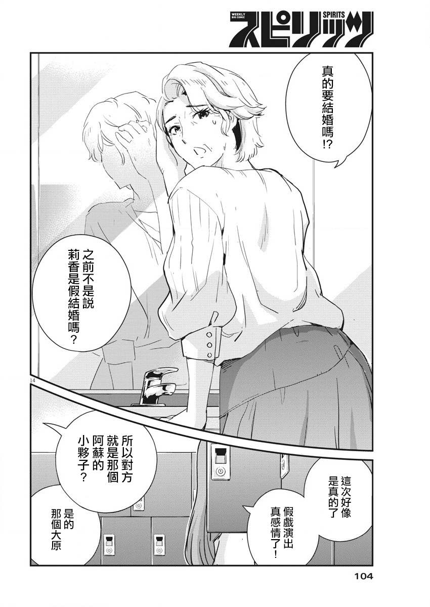 《真的要结婚吗？》漫画最新章节第54话免费下拉式在线观看章节第【14】张图片