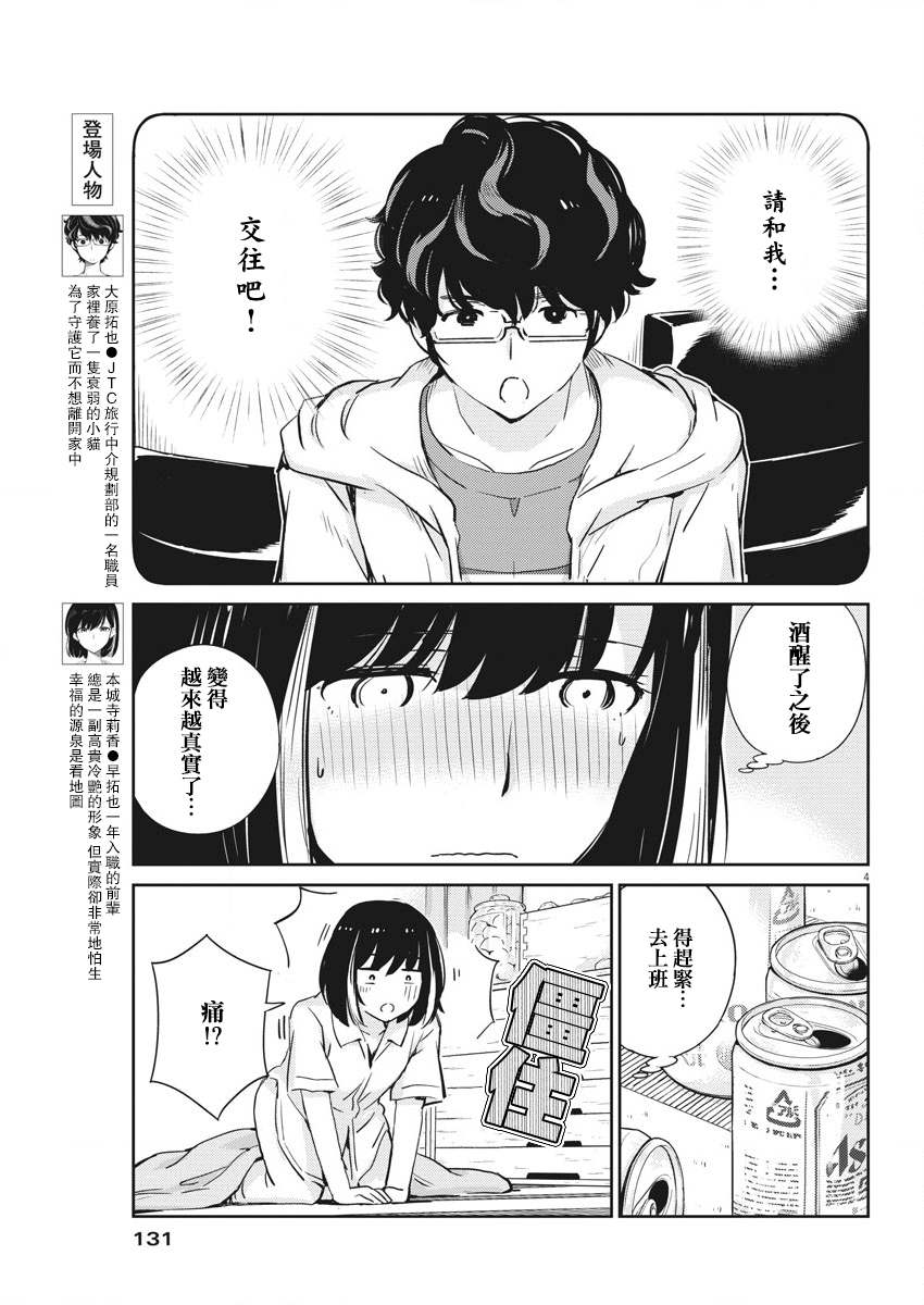 《真的要结婚吗？》漫画最新章节第30话免费下拉式在线观看章节第【4】张图片