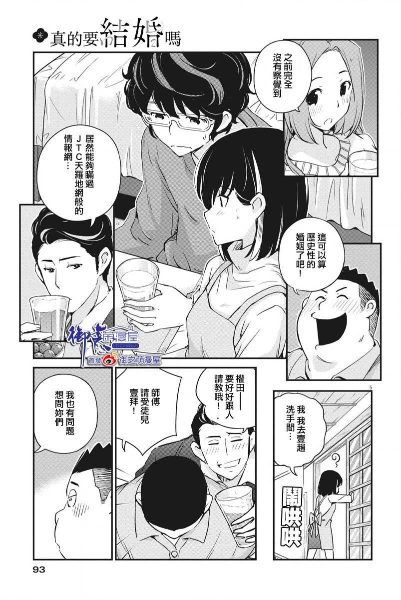 《真的要结婚吗？》漫画最新章节第8话免费下拉式在线观看章节第【5】张图片