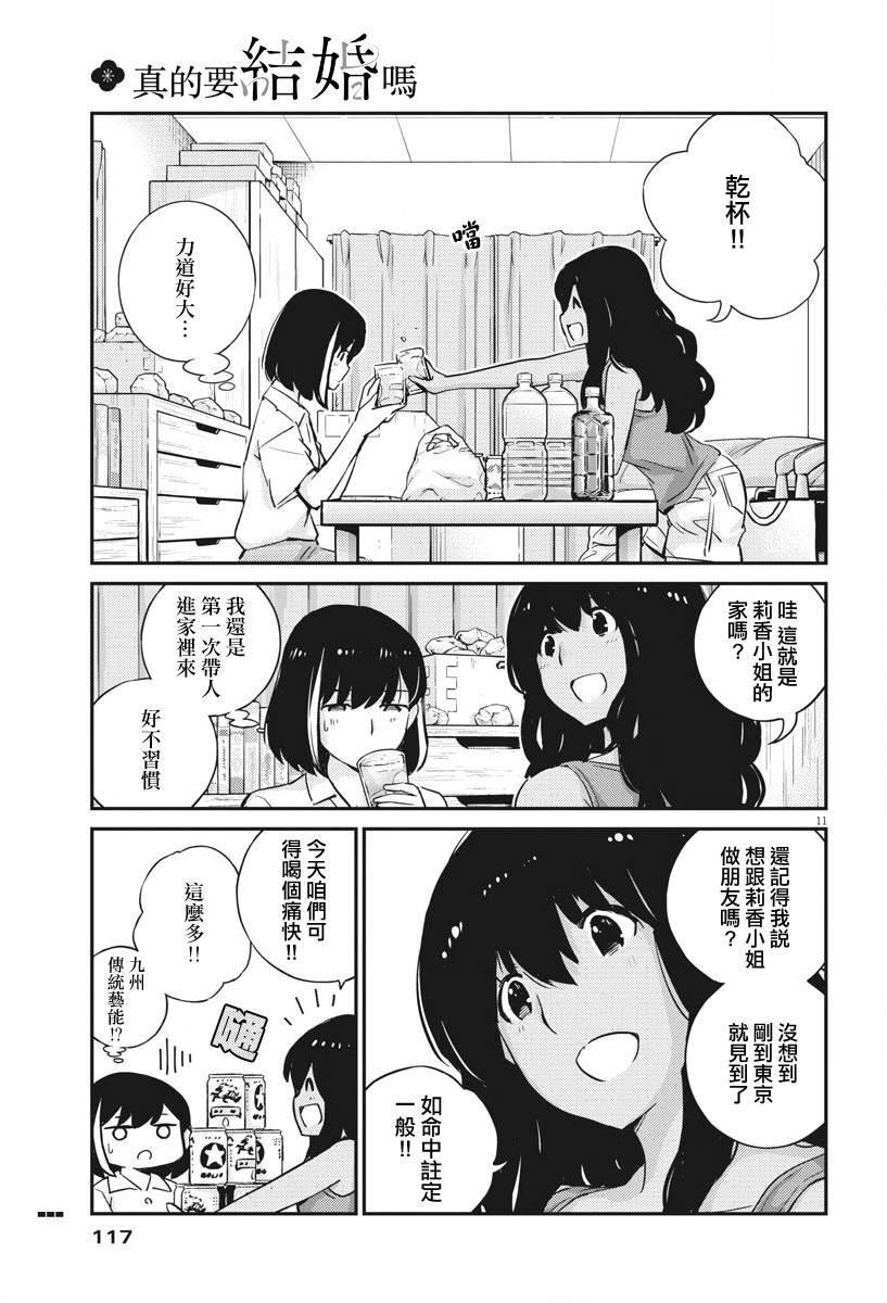 《真的要结婚吗？》漫画最新章节第27话免费下拉式在线观看章节第【11】张图片