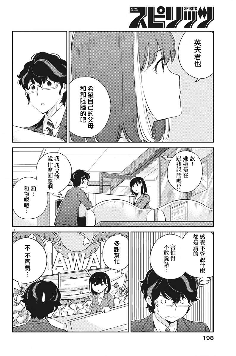 《真的要结婚吗？》漫画最新章节第26话免费下拉式在线观看章节第【14】张图片