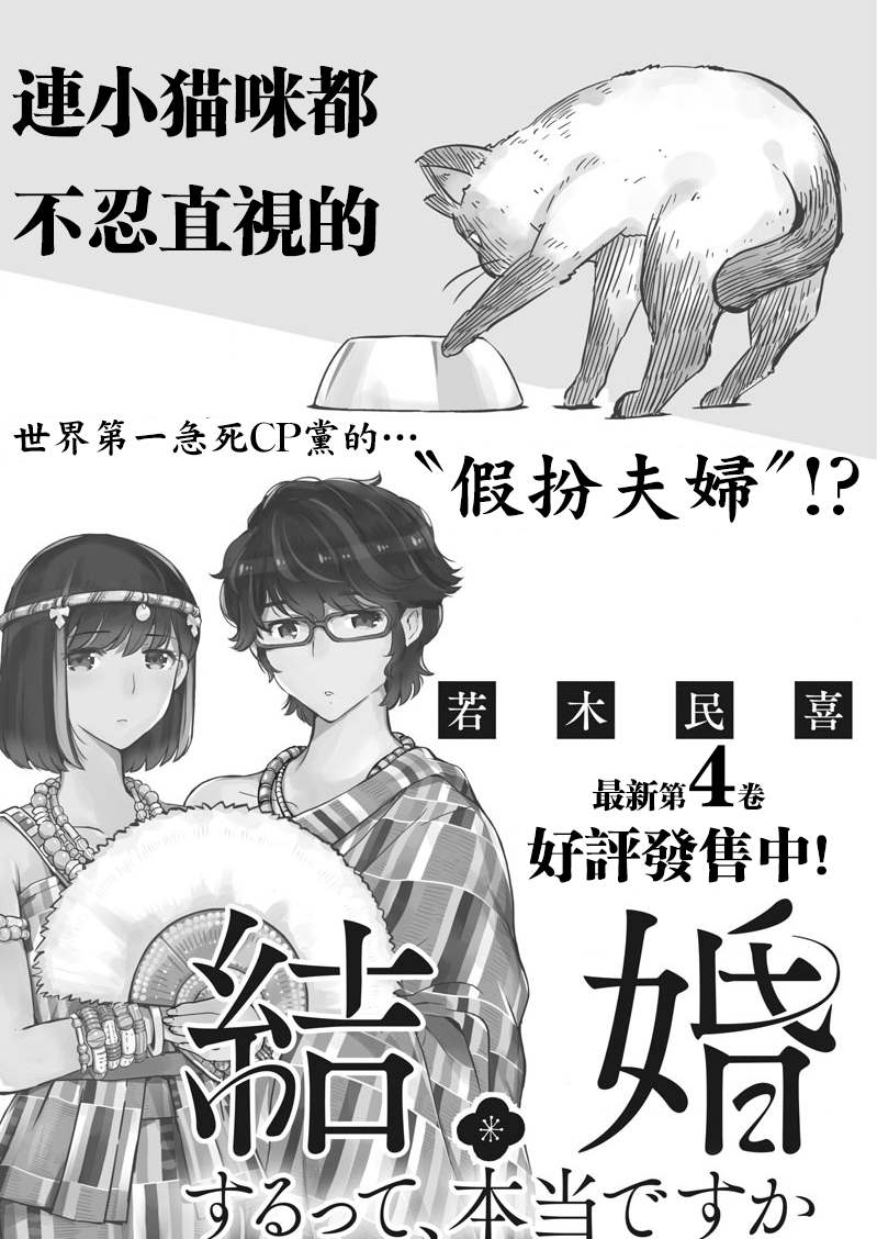 《真的要结婚吗？》漫画最新章节第54话免费下拉式在线观看章节第【19】张图片