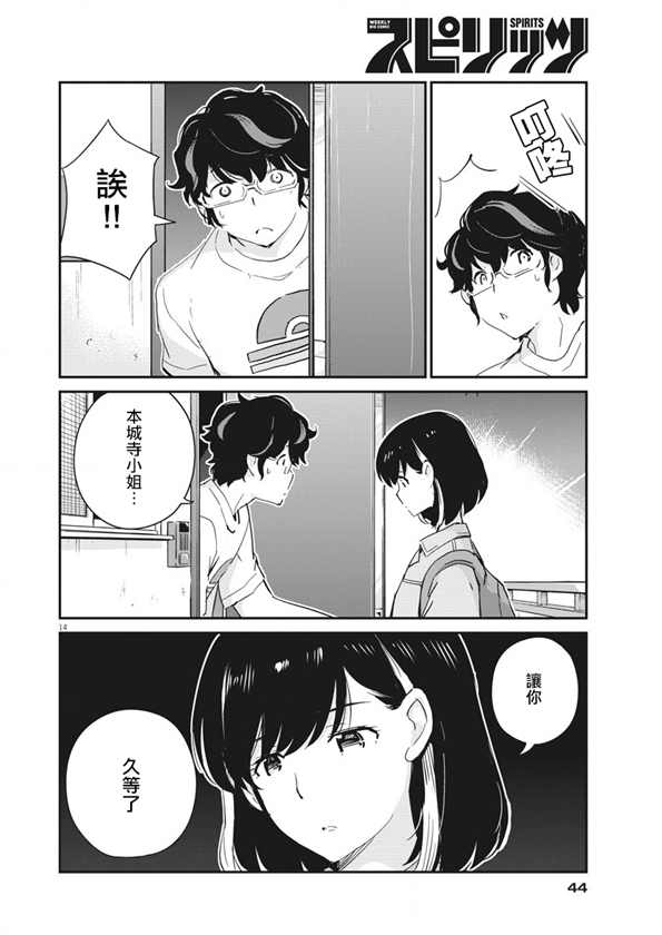 《真的要结婚吗？》漫画最新章节第41话免费下拉式在线观看章节第【13】张图片