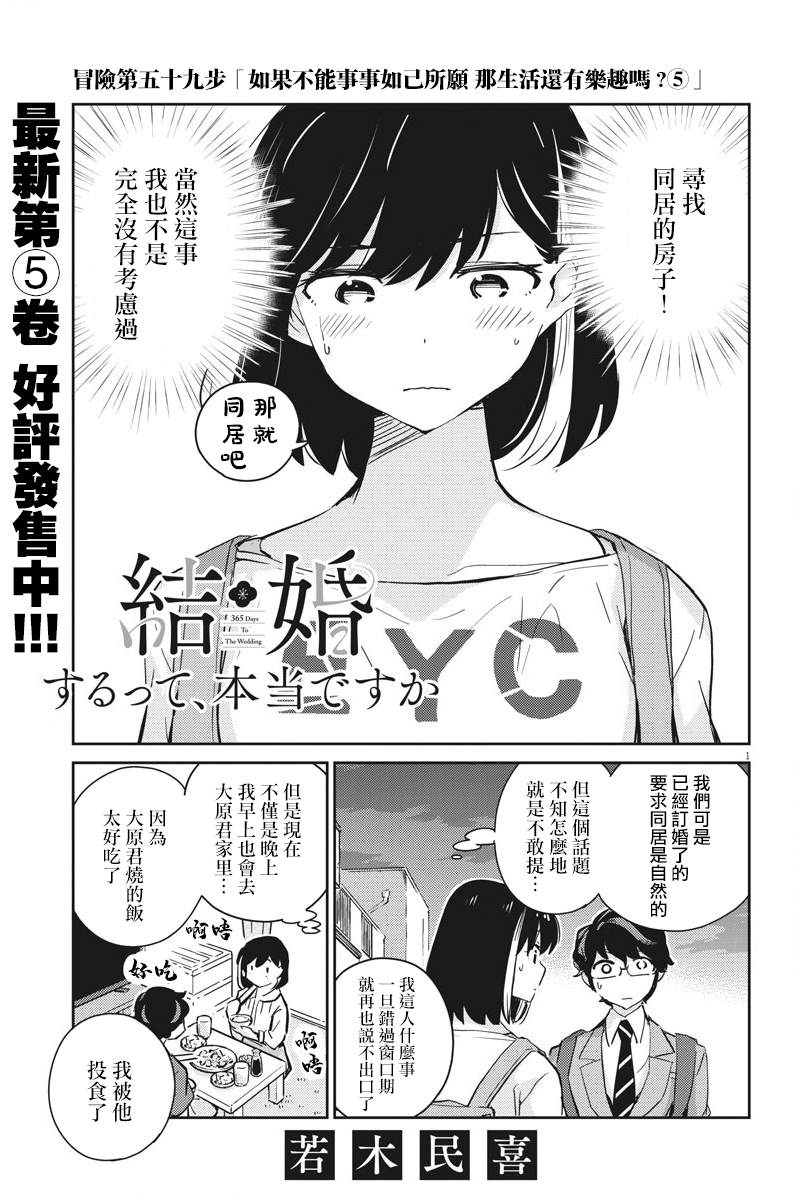 《真的要结婚吗？》漫画最新章节第59话免费下拉式在线观看章节第【1】张图片