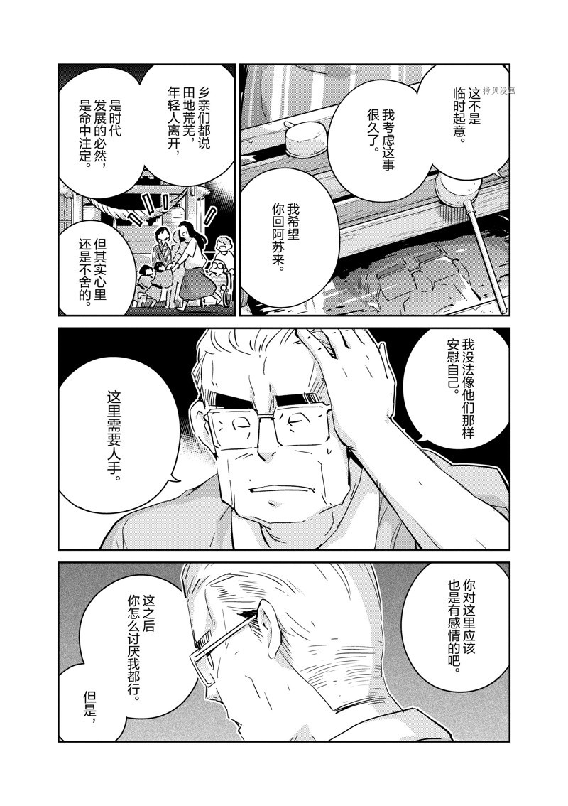《真的要结婚吗？》漫画最新章节第70话免费下拉式在线观看章节第【3】张图片