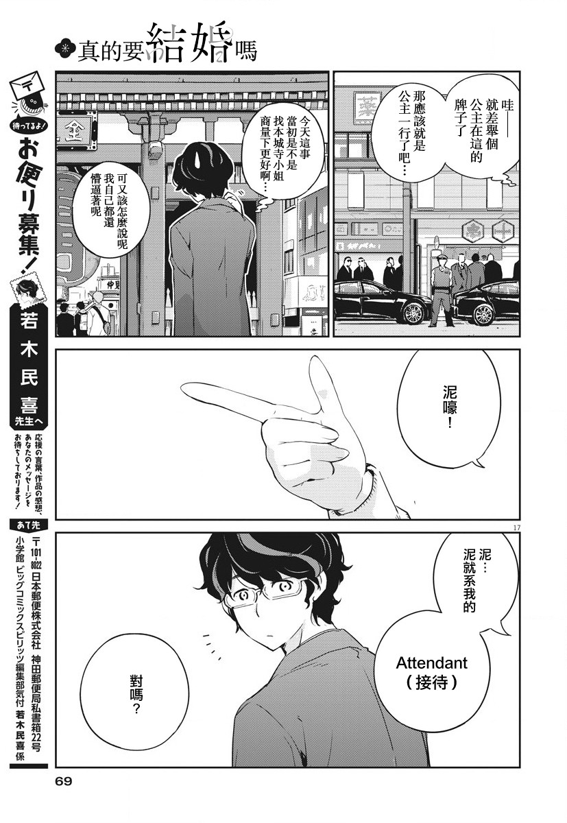 《真的要结婚吗？》漫画最新章节第12话免费下拉式在线观看章节第【17】张图片