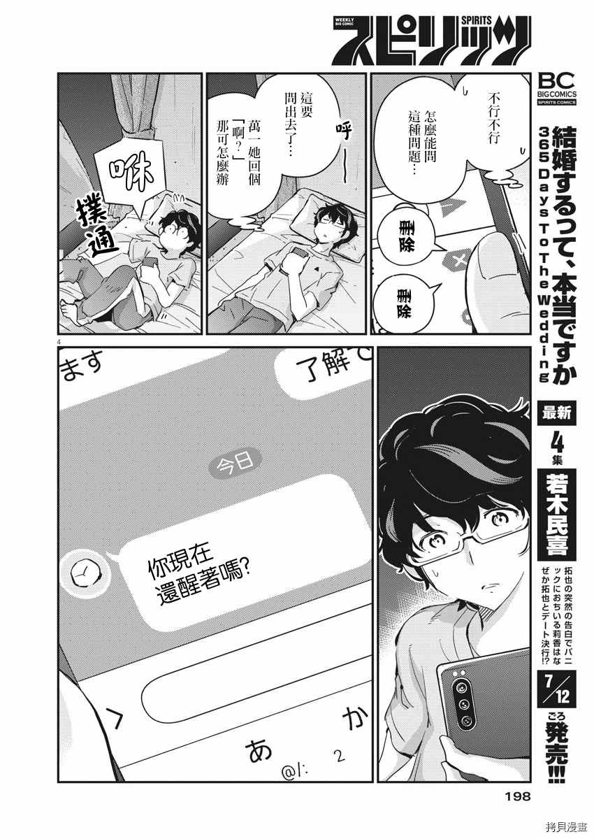 《真的要结婚吗？》漫画最新章节第45话免费下拉式在线观看章节第【4】张图片