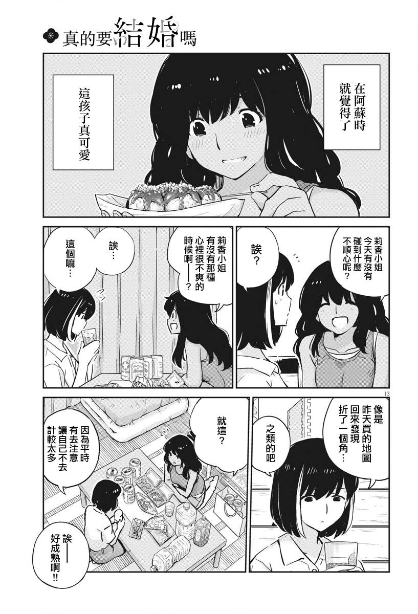 《真的要结婚吗？》漫画最新章节第27话免费下拉式在线观看章节第【13】张图片