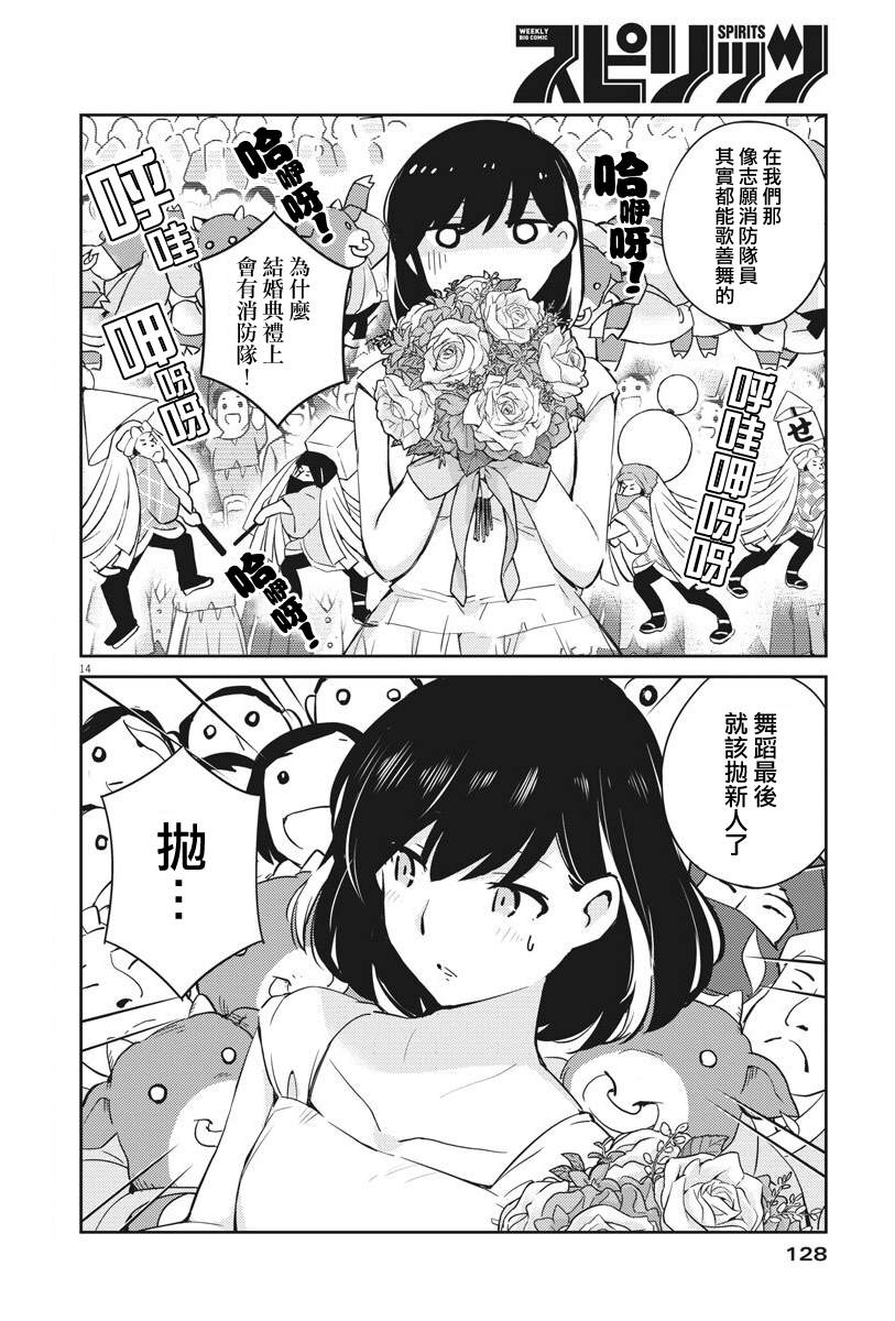 《真的要结婚吗？》漫画最新章节第10话免费下拉式在线观看章节第【14】张图片