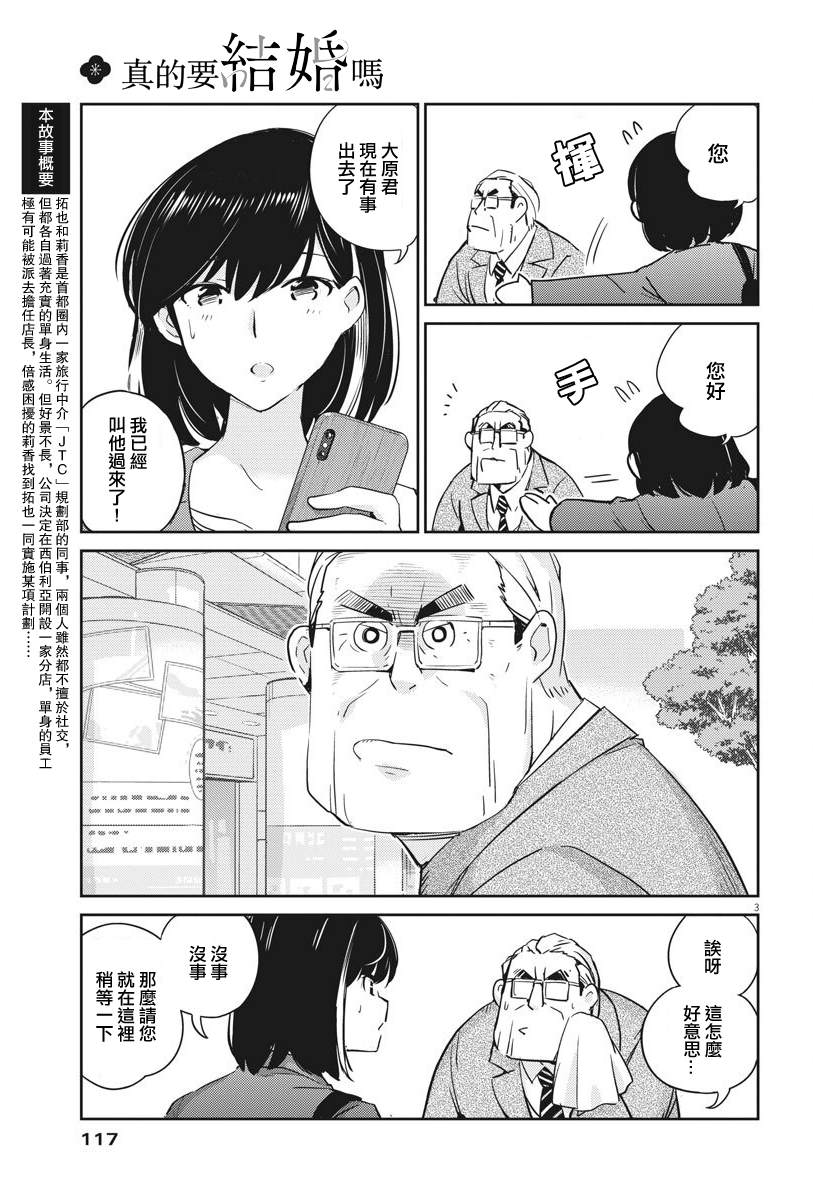 《真的要结婚吗？》漫画最新章节第10话免费下拉式在线观看章节第【3】张图片