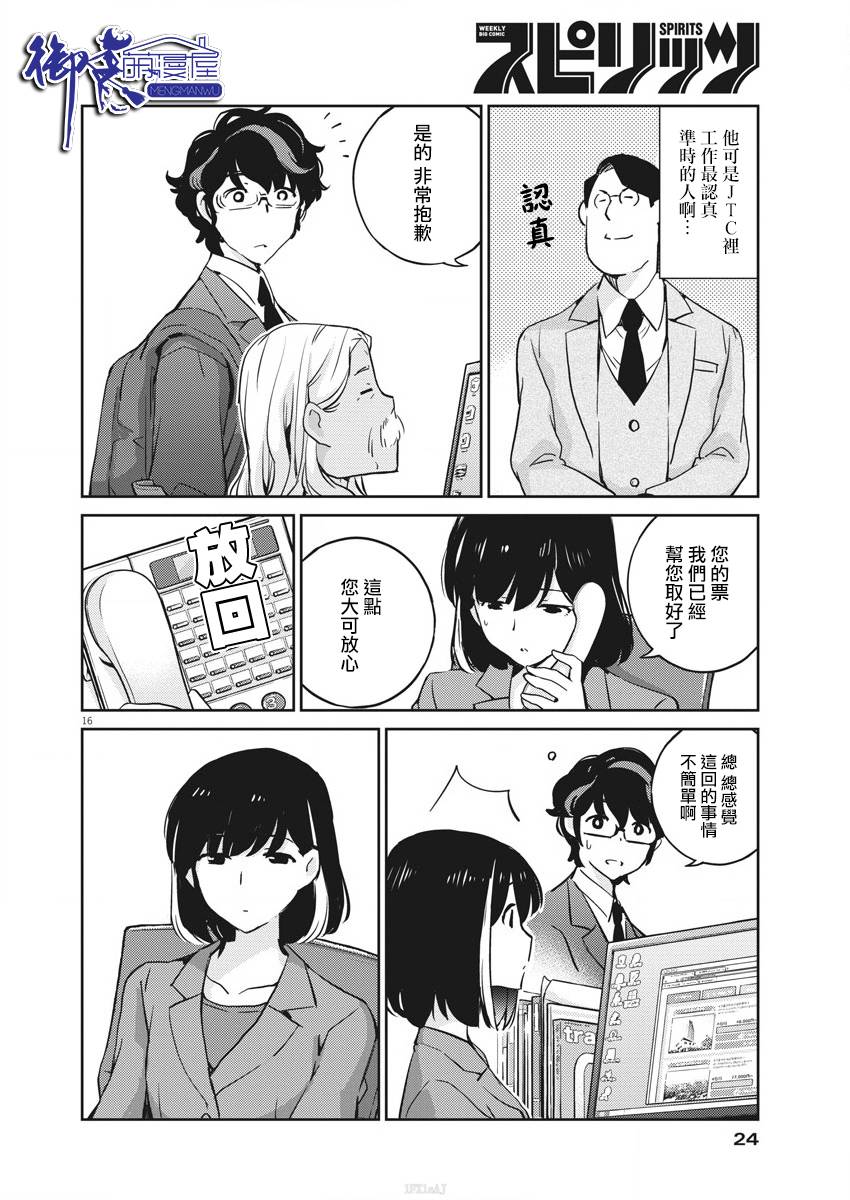 《真的要结婚吗？》漫画最新章节第23话免费下拉式在线观看章节第【15】张图片