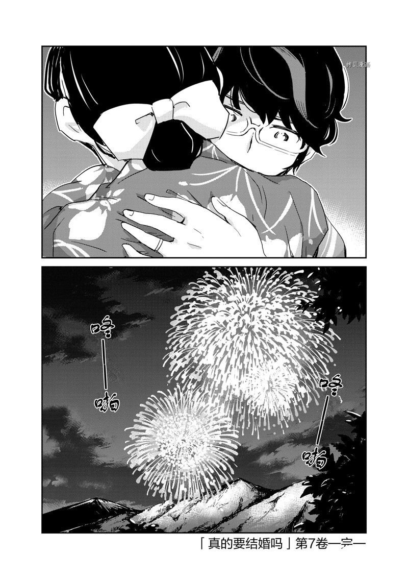 《真的要结婚吗？》漫画最新章节第70话免费下拉式在线观看章节第【18】张图片