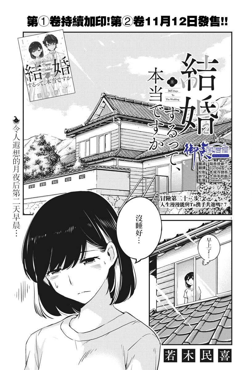 《真的要结婚吗？》漫画最新章节第22话免费下拉式在线观看章节第【1】张图片