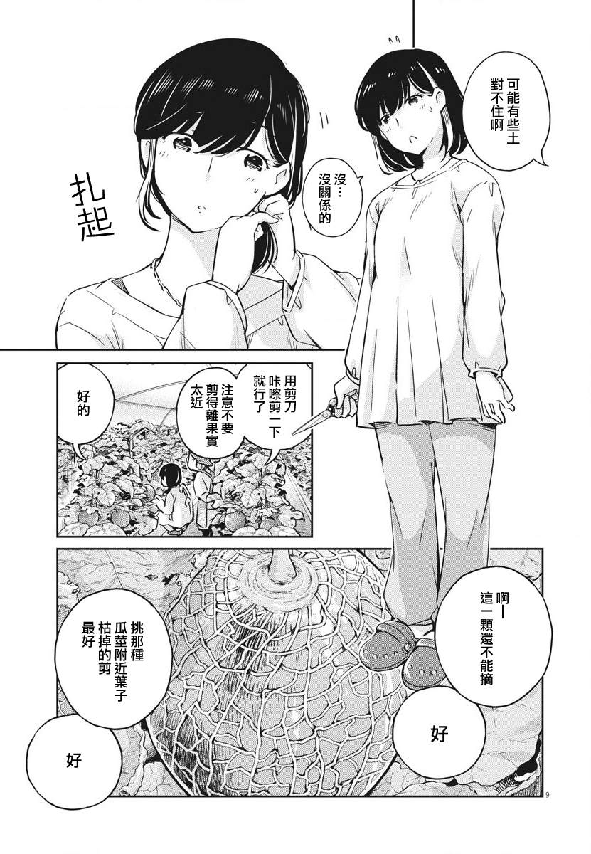 《真的要结婚吗？》漫画最新章节第19话免费下拉式在线观看章节第【9】张图片