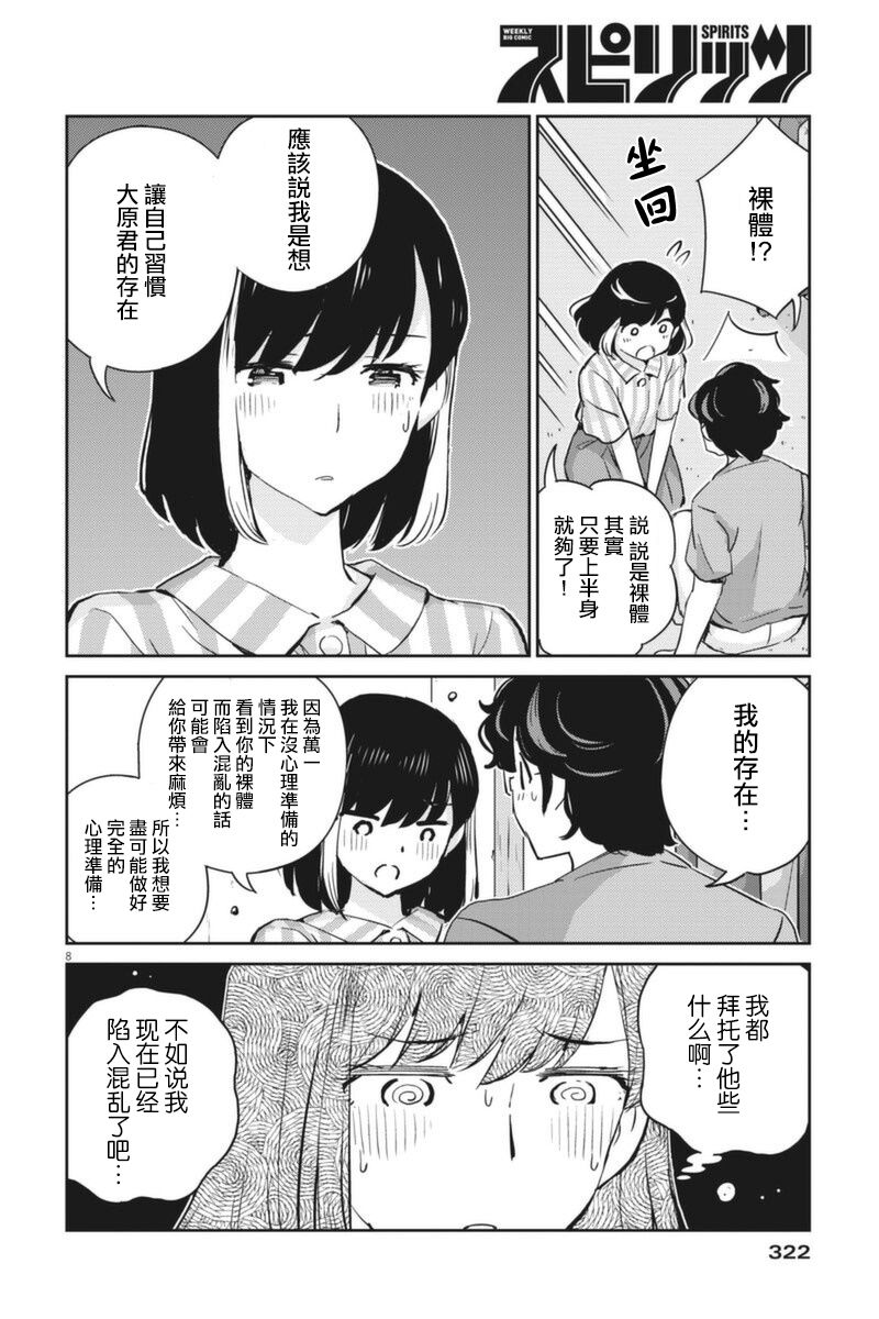 《真的要结婚吗？》漫画最新章节第62话免费下拉式在线观看章节第【8】张图片