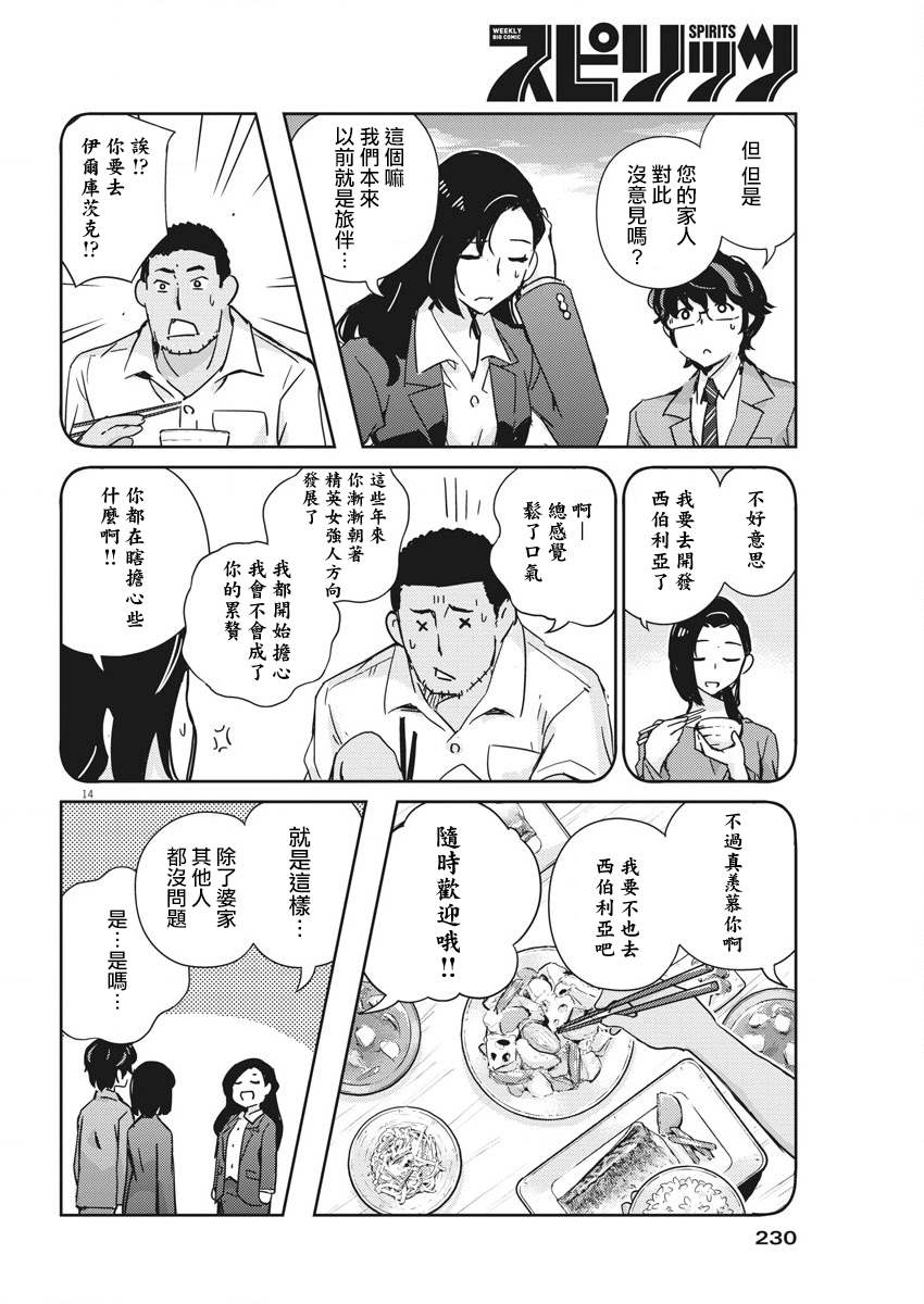 《真的要结婚吗？》漫画最新章节第48话免费下拉式在线观看章节第【13】张图片