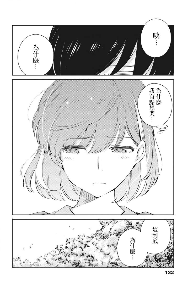 《真的要结婚吗？》漫画最新章节第38话免费下拉式在线观看章节第【6】张图片