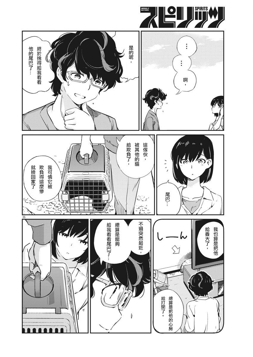 《真的要结婚吗？》漫画最新章节第1话免费下拉式在线观看章节第【35】张图片