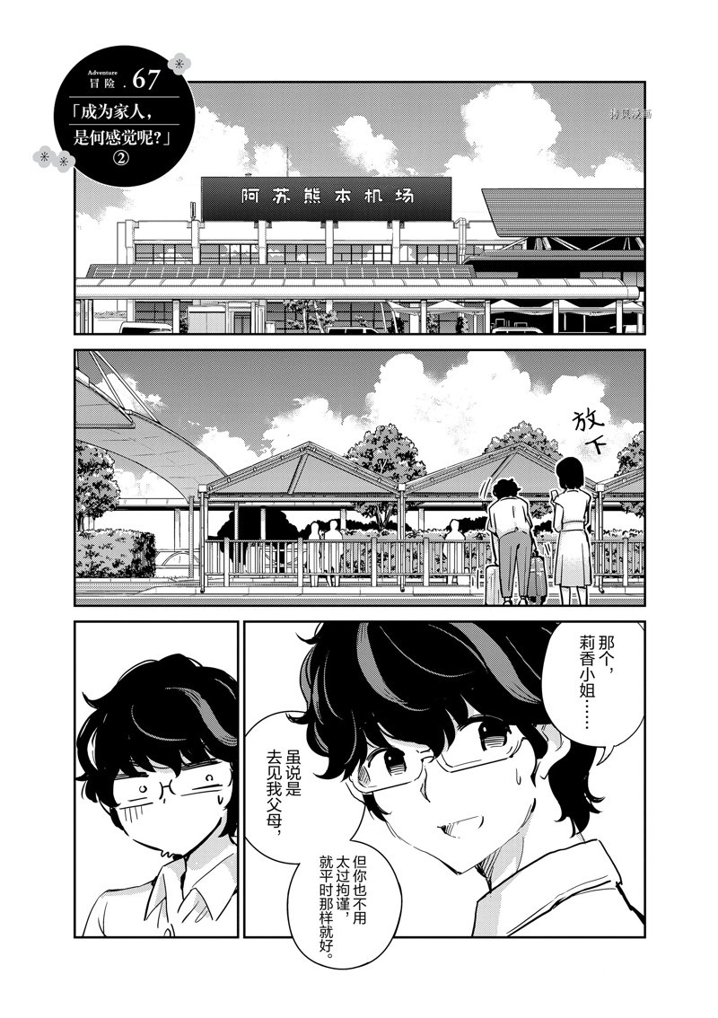 《真的要结婚吗？》漫画最新章节第67话免费下拉式在线观看章节第【1】张图片