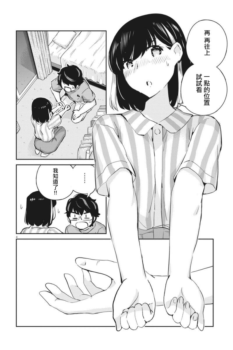 《真的要结婚吗？》漫画最新章节第62话免费下拉式在线观看章节第【4】张图片