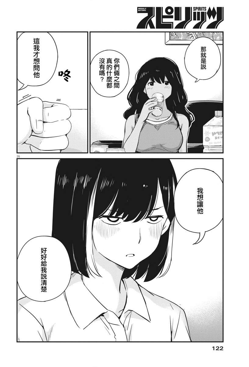 《真的要结婚吗？》漫画最新章节第27话免费下拉式在线观看章节第【16】张图片