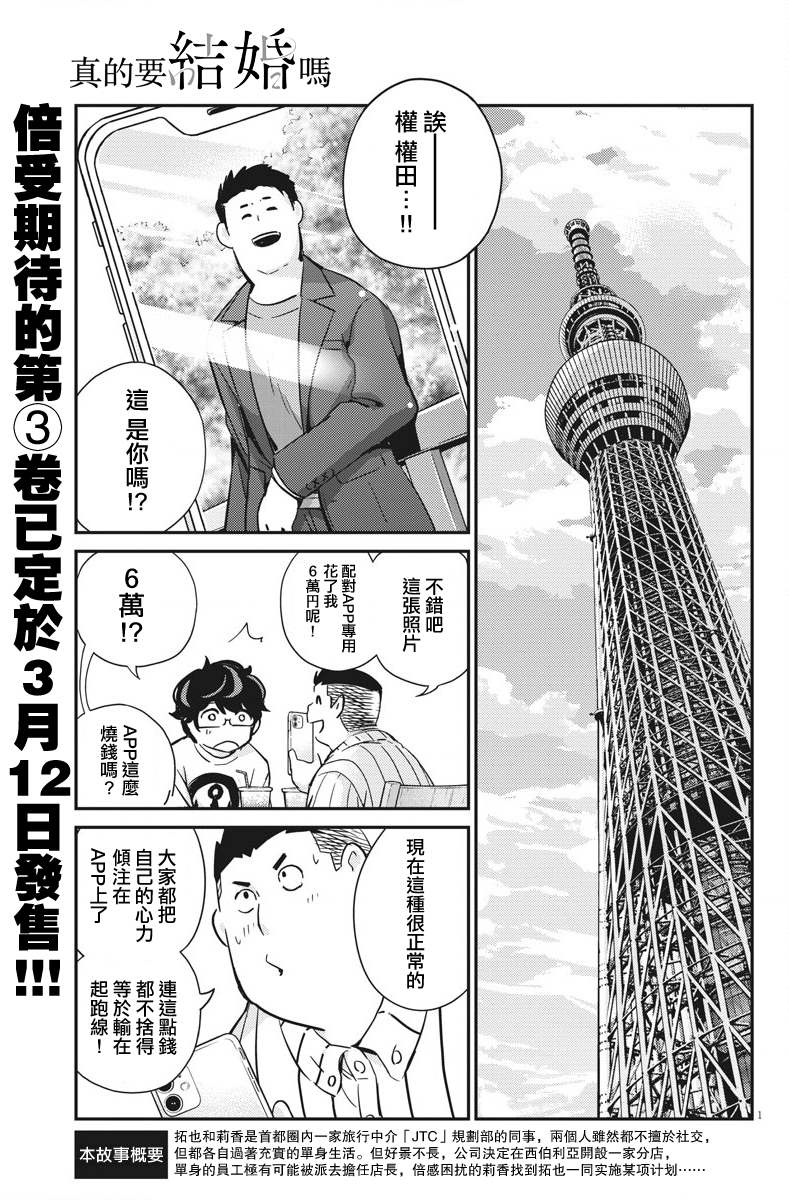 《真的要结婚吗？》漫画最新章节第31话免费下拉式在线观看章节第【1】张图片