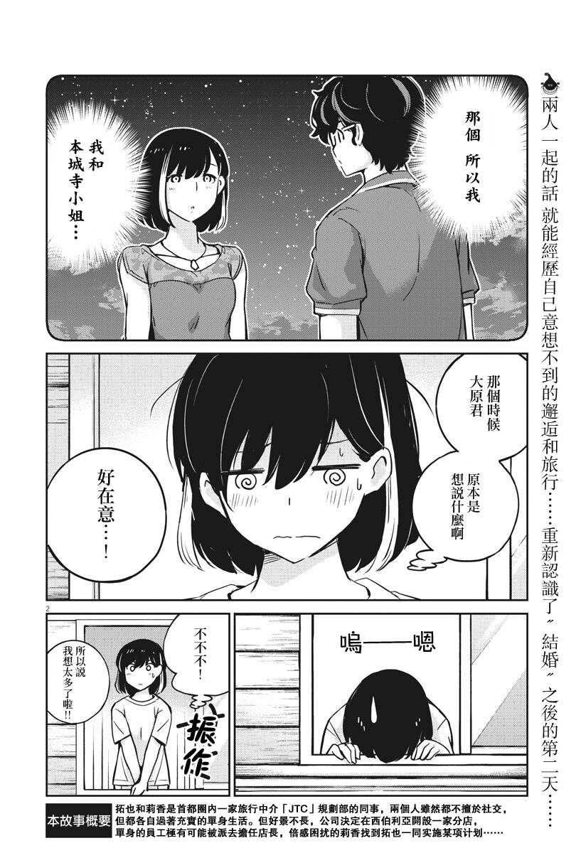 《真的要结婚吗？》漫画最新章节第22话免费下拉式在线观看章节第【2】张图片