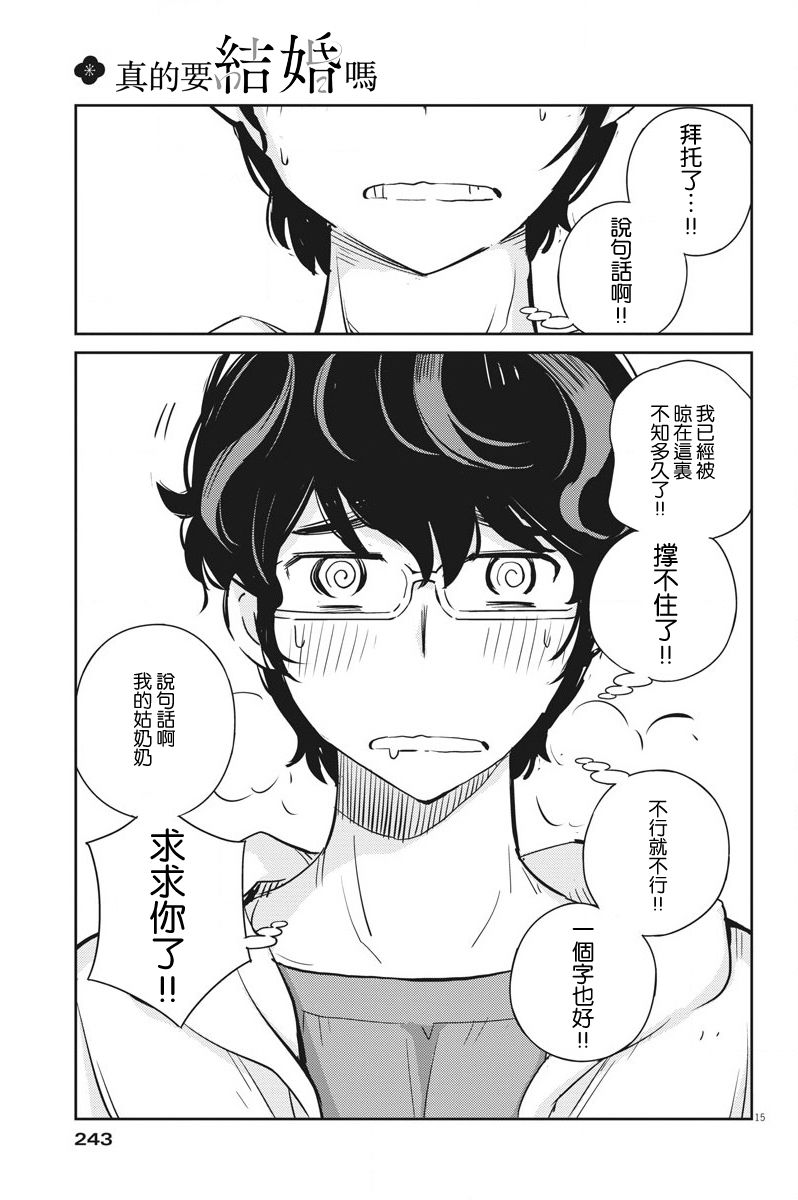 《真的要结婚吗？》漫画最新章节第29话免费下拉式在线观看章节第【13】张图片