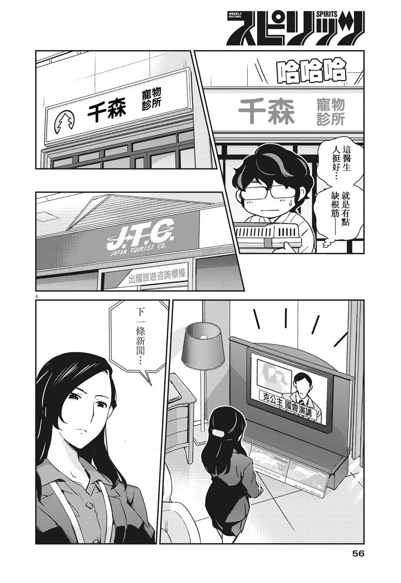 《真的要结婚吗？》漫画最新章节第12话免费下拉式在线观看章节第【4】张图片