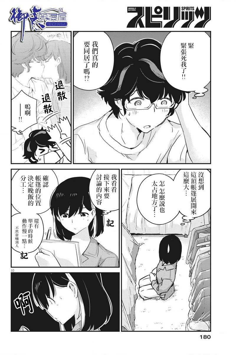 《真的要结婚吗？》漫画最新章节第42话免费下拉式在线观看章节第【10】张图片