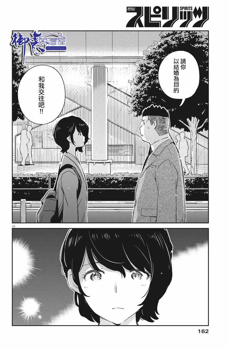 《真的要结婚吗？》漫画最新章节第32话免费下拉式在线观看章节第【10】张图片