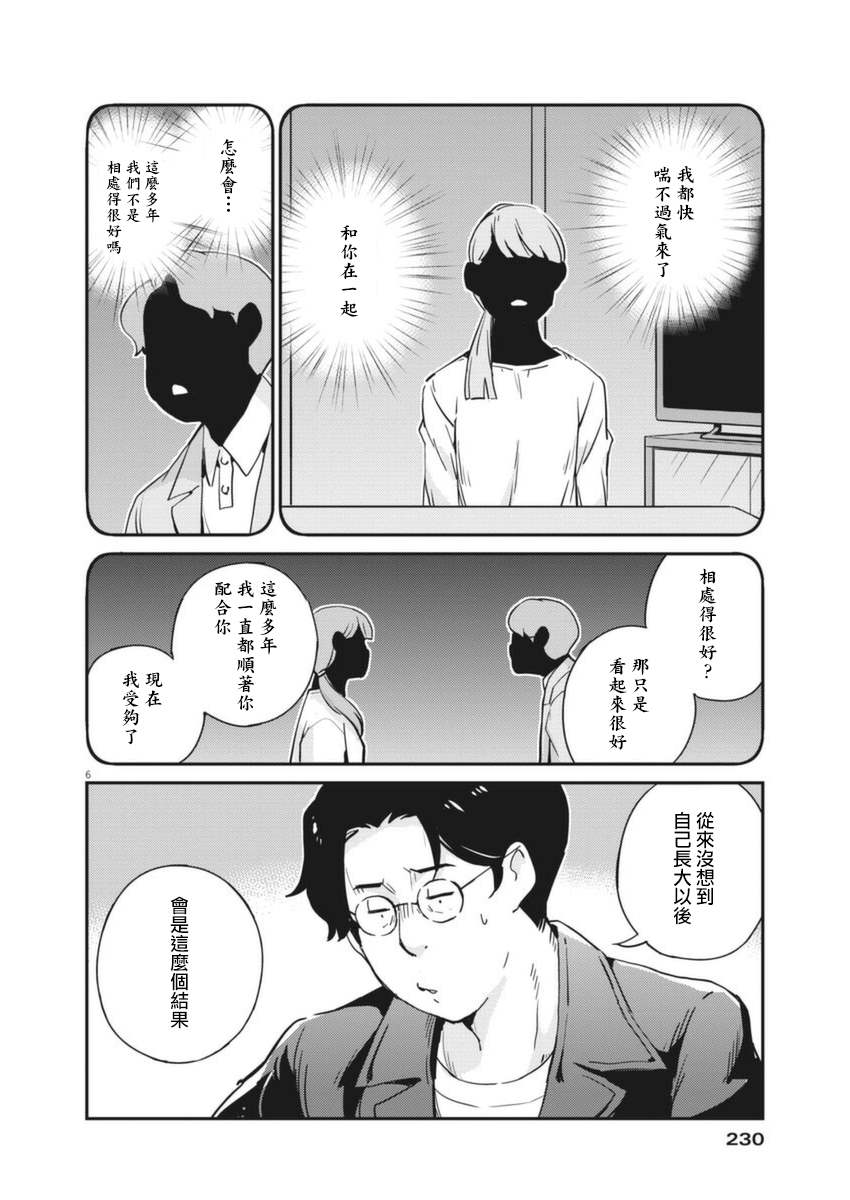 《真的要结婚吗？》漫画最新章节第56话免费下拉式在线观看章节第【6】张图片