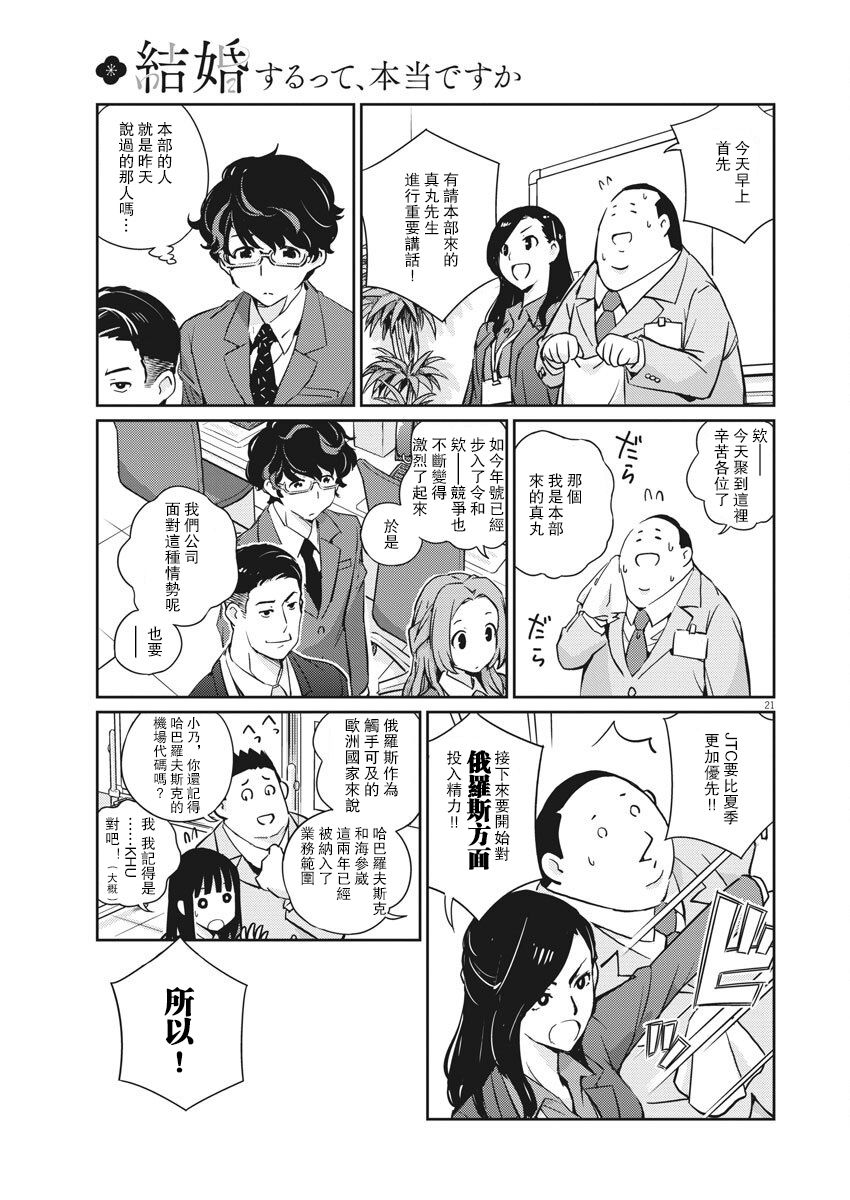 《真的要结婚吗？》漫画最新章节第1话免费下拉式在线观看章节第【20】张图片