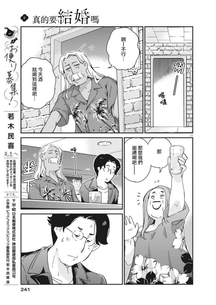 《真的要结婚吗？》漫画最新章节第56话免费下拉式在线观看章节第【17】张图片