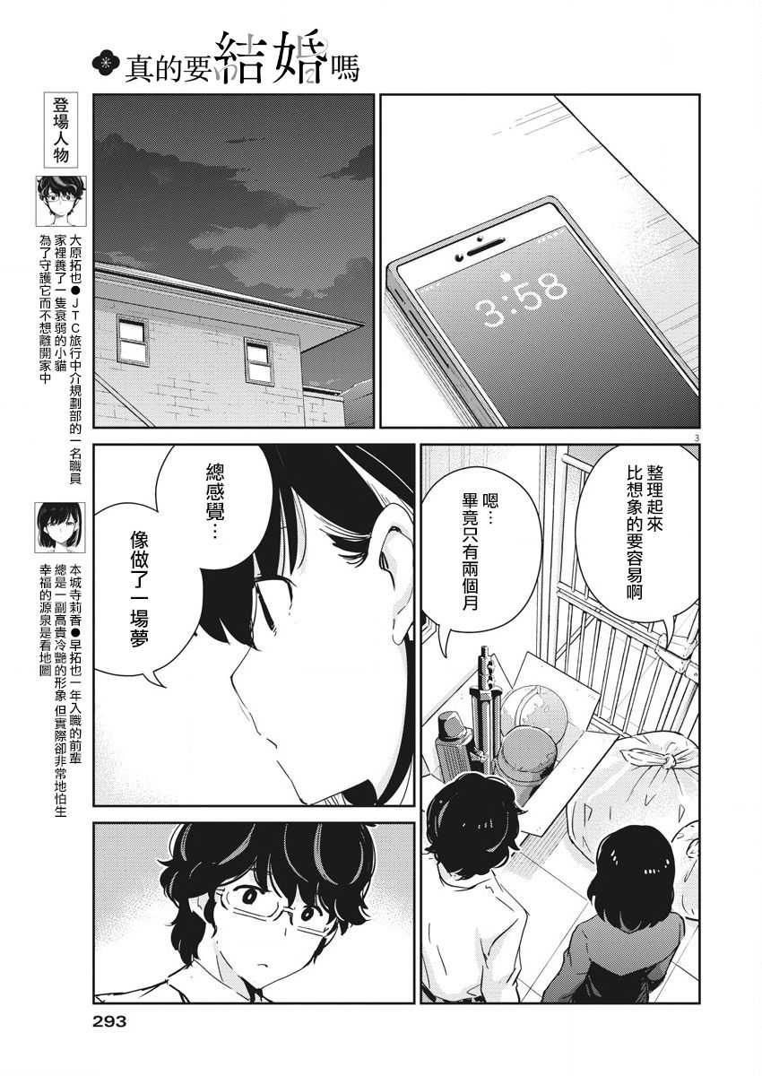 《真的要结婚吗？》漫画最新章节第49话免费下拉式在线观看章节第【3】张图片