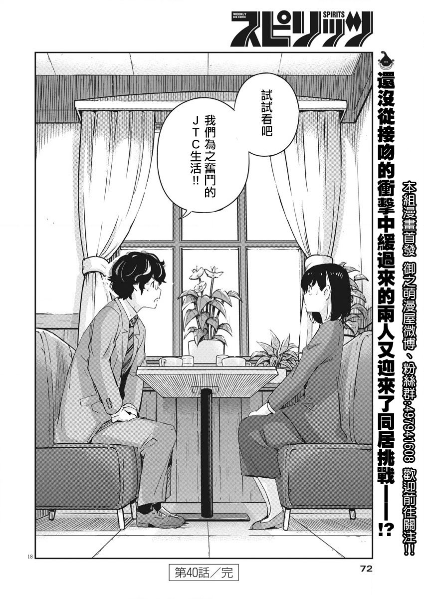 《真的要结婚吗？》漫画最新章节第40话免费下拉式在线观看章节第【18】张图片