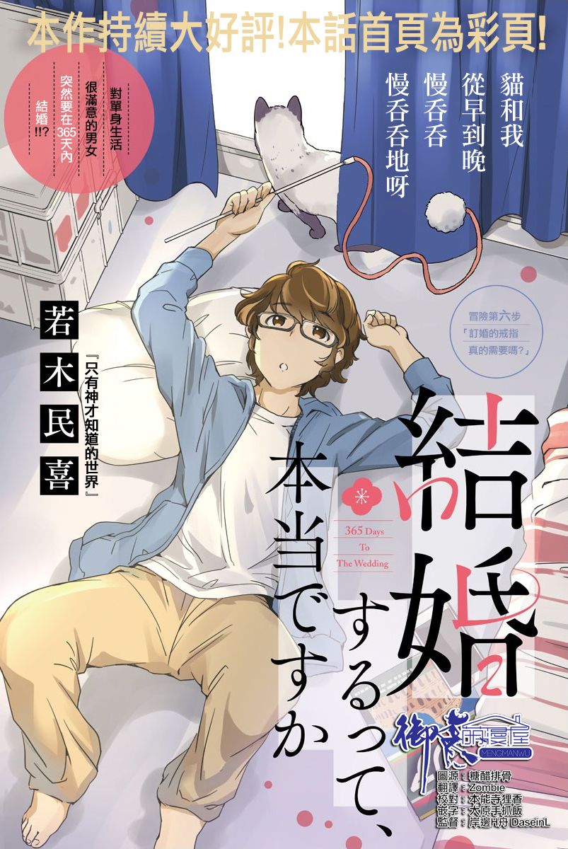 《真的要结婚吗？》漫画最新章节第6话免费下拉式在线观看章节第【1】张图片