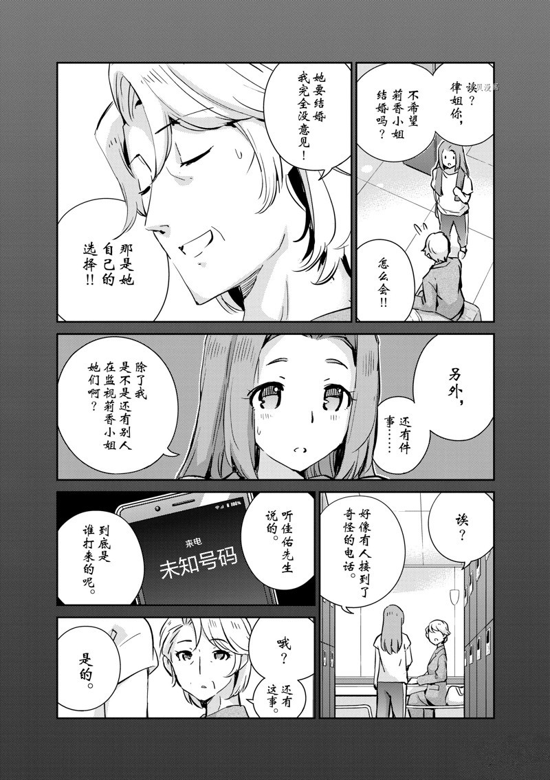 《真的要结婚吗？》漫画最新章节第63话免费下拉式在线观看章节第【7】张图片