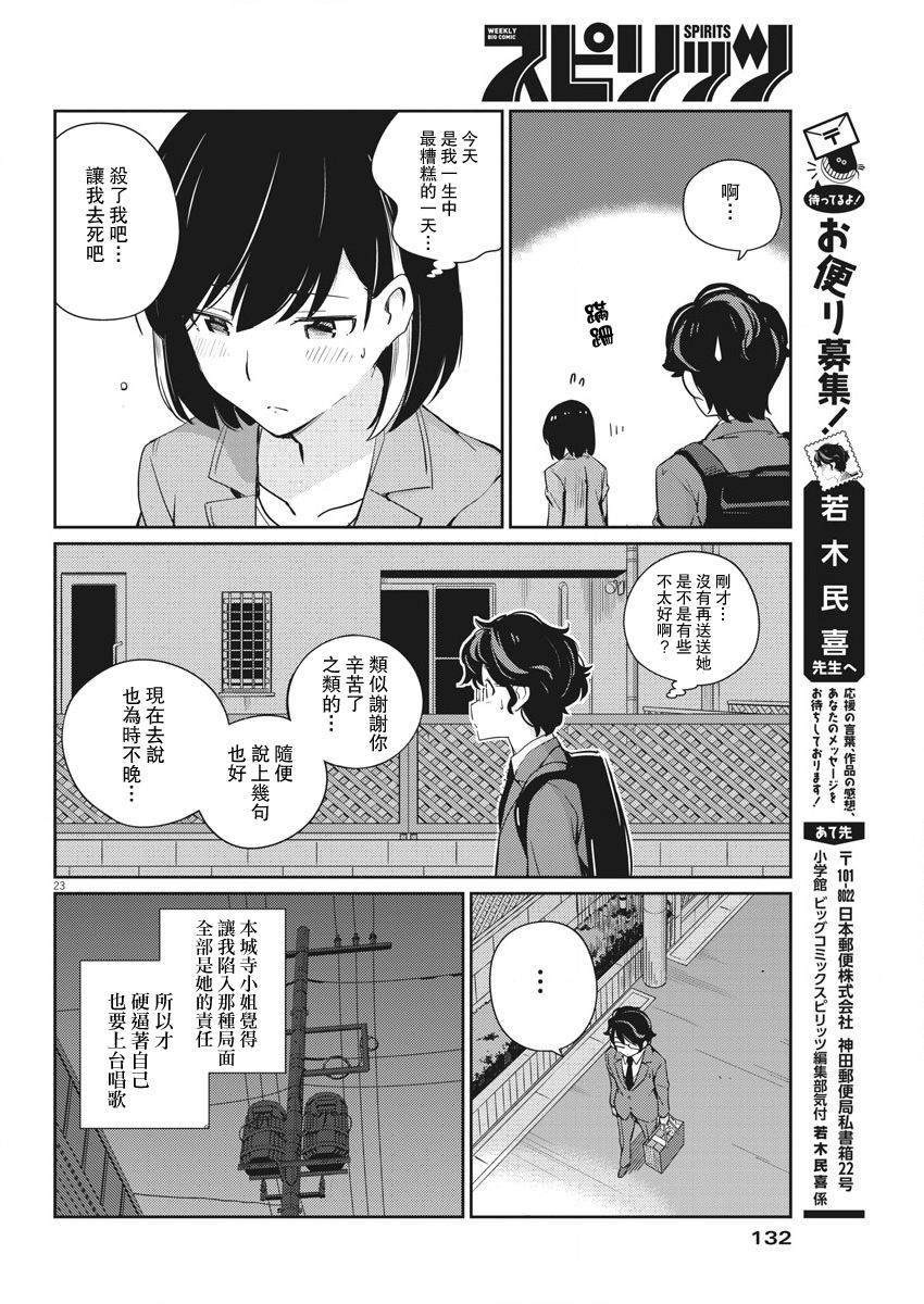 《真的要结婚吗？》漫画最新章节第3话免费下拉式在线观看章节第【23】张图片