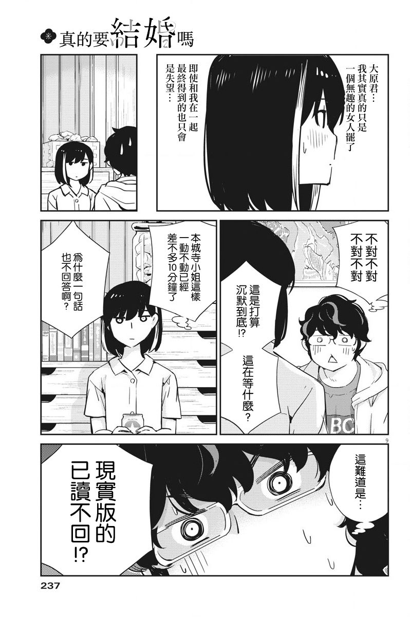 《真的要结婚吗？》漫画最新章节第29话免费下拉式在线观看章节第【8】张图片