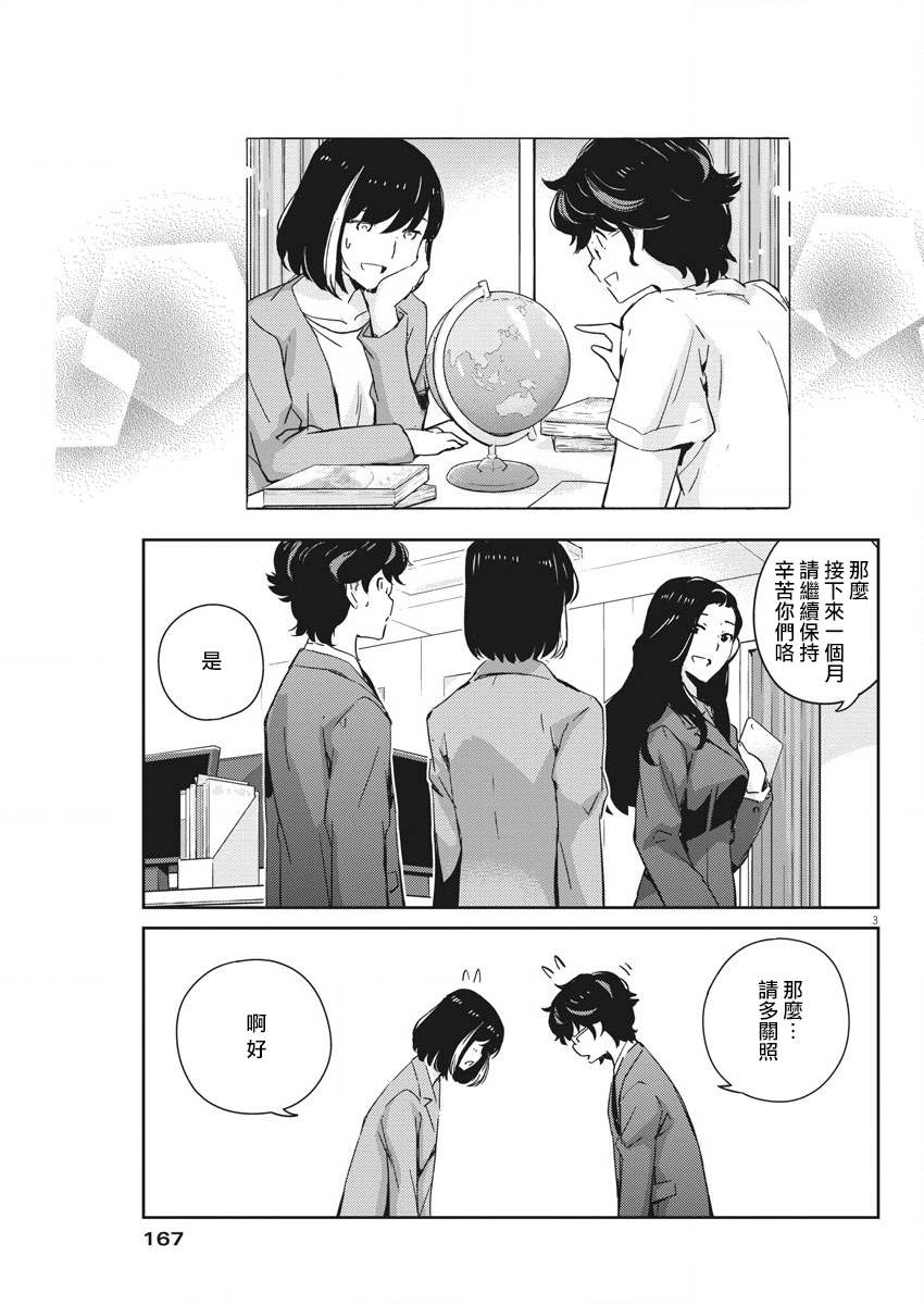 《真的要结婚吗？》漫画最新章节第46话免费下拉式在线观看章节第【3】张图片