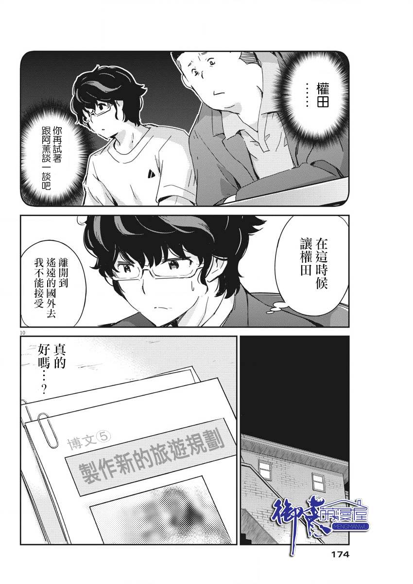 《真的要结婚吗？》漫画最新章节第46话免费下拉式在线观看章节第【10】张图片