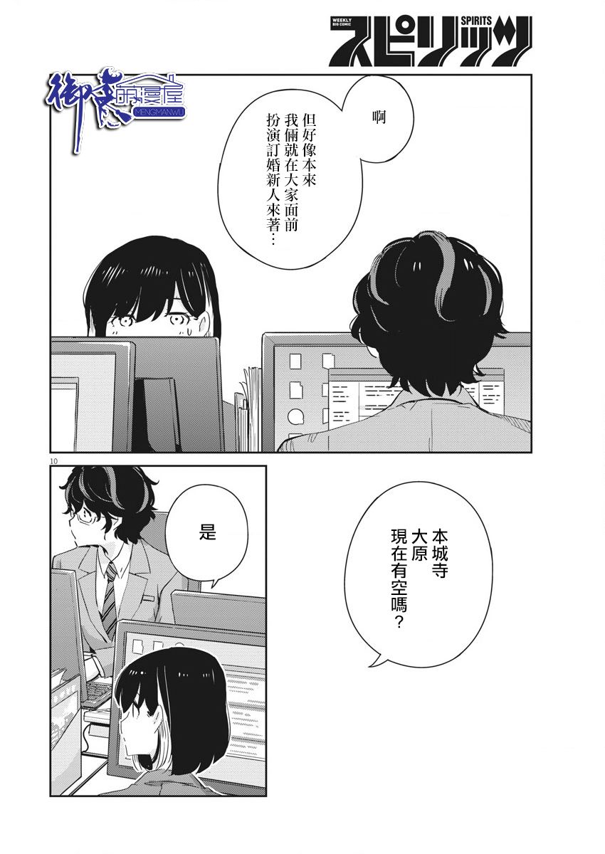 《真的要结婚吗？》漫画最新章节第40话免费下拉式在线观看章节第【10】张图片