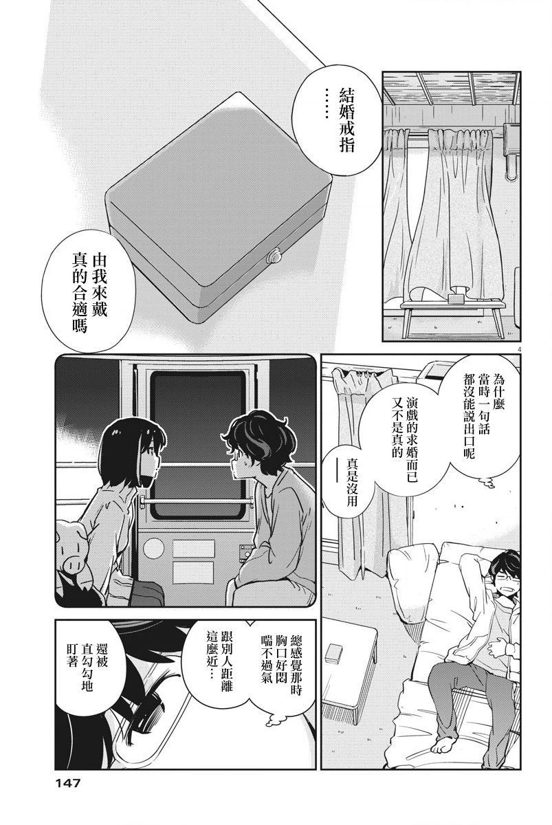 《真的要结婚吗？》漫画最新章节第6话免费下拉式在线观看章节第【4】张图片