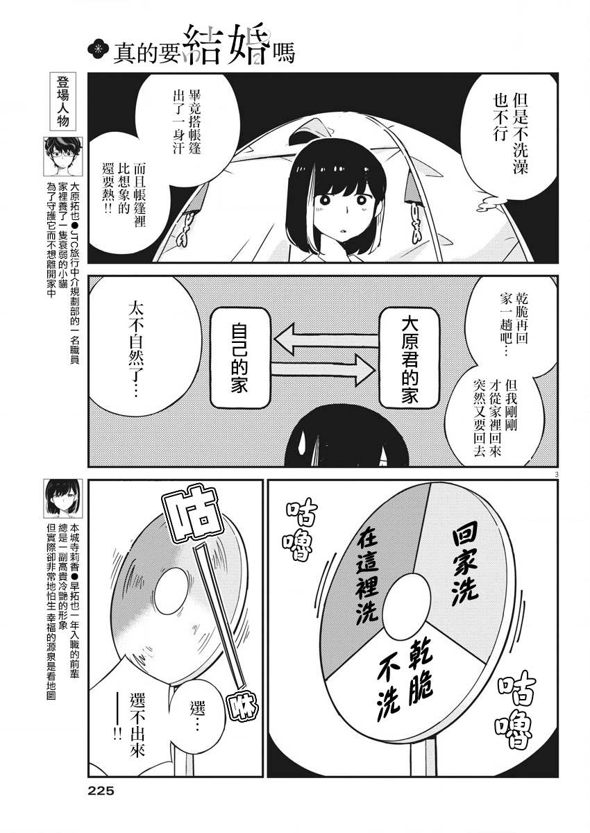 《真的要结婚吗？》漫画最新章节第44话免费下拉式在线观看章节第【3】张图片