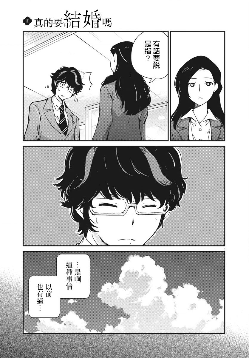 《真的要结婚吗？》漫画最新章节第47话免费下拉式在线观看章节第【4】张图片