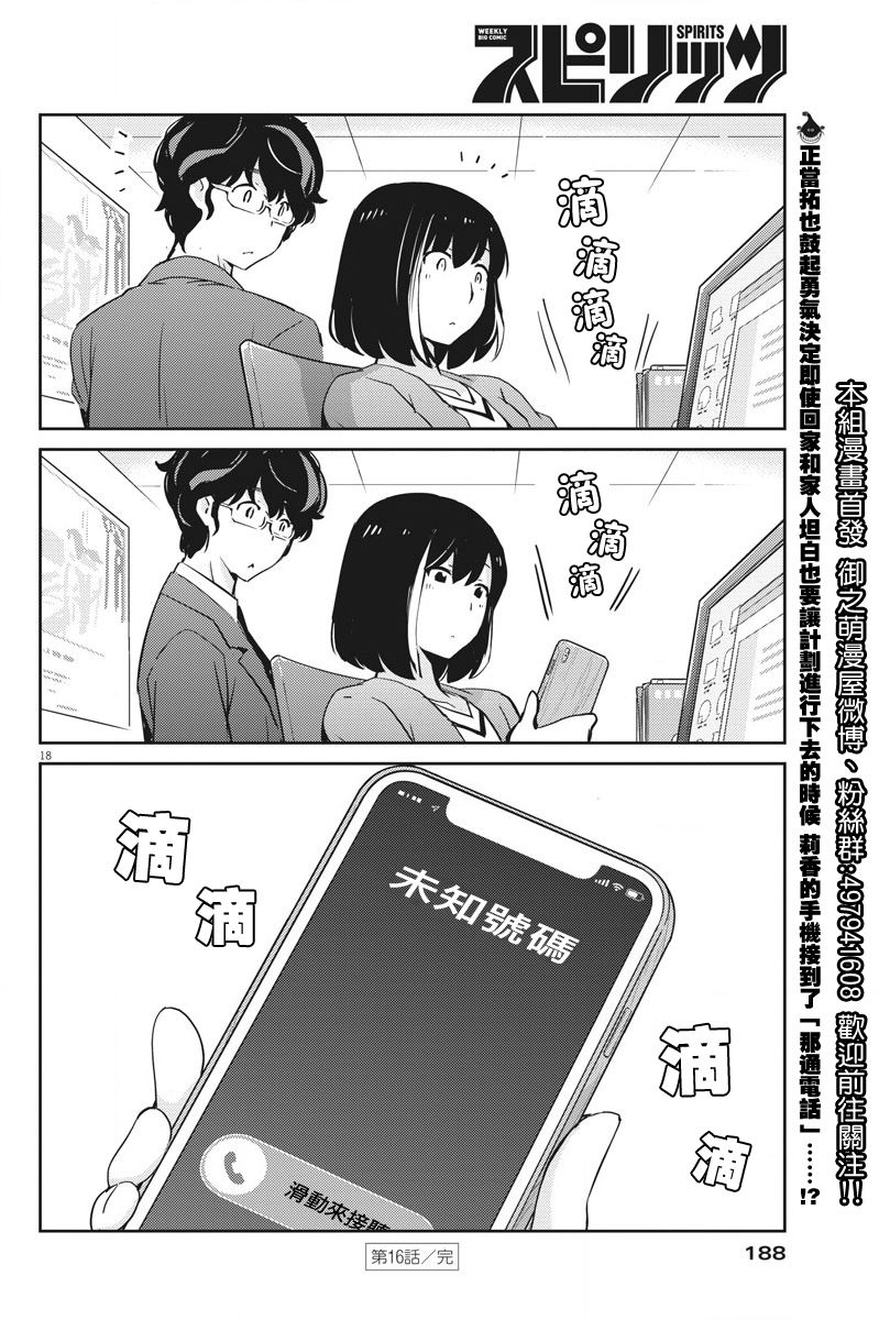 《真的要结婚吗？》漫画最新章节第16话免费下拉式在线观看章节第【18】张图片